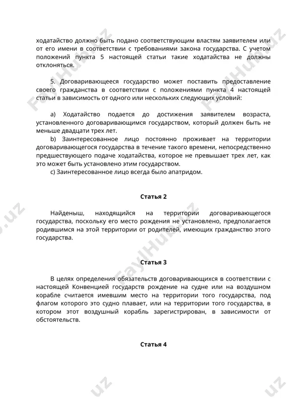 договаривающегося государства в течение такого времени, непосредственно предшествующего подаче ходатайства, которое не превышает трех лет, как это может быть установлено этим государством. с) заинтересованное лицо всегда было апатридом. статья 2 найденыш, находящийся на территории договаривающегося государства, поскольку его место рождения не установлено, предполагается родившимся на этой территории от родителей, имеющих гражданство этого государства. статья 3 в целях определения обязательств договаривающихся в соответствии с настоящей конвенцией государств рождение на судне или на воздушном корабле считается имевшим место на территории того государства, под флагом которого это судно плавает, или на территории того государства, в котором этот воздушный корабль зарегистрирован, в зависимости от обстоятельств. статья 4 1. договаривающееся государство предоставляет свое гражданство не родившемуся на его территории лицу, которое иначе не имело бы гражданства, если гражданство одного из его родителей во время рождения этого лица являлось гражданством этого государства. если родители лица не имели одинакового гражданства во время его рождения, то вопрос о …