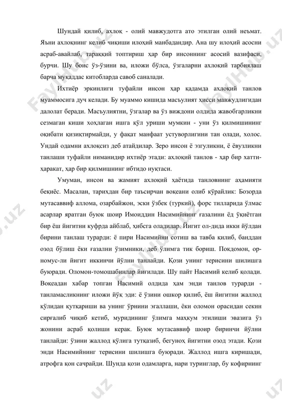 киши хоҳлаган ишга қўл уриши мумкин - уни ўз қилмишининг оқибати қизиқтирмайди, у фақат манфаат устуворлигини тан олади, холос. ундай одамни ахлоқсиз деб атайдилар. зеро инсон ё эзгуликни, ё ёвузликни танлаши туфайли ниманидир ихтиёр этади: ахлоқий танлов - ҳар бир хатти-ҳаракат, ҳар бир қилмишнинг ибтидо нуқтаси. умуман, инсон ва жамият ахлоқий ҳаётида танловнинг аҳамияти беқиёс. масалан, тарихдан бир таъсирчан воқеани олиб кўрайлик: бозорда мутасаввиф аллома, озарбайжон, эски ўзбек (туркий), форс тилларида ўлмас асарлар яратган буюк шоир имоиддин насимийнинг ғазалини ёд ўқиётган бир ёш йигитни куфрда айблаб, ҳибсга оладилар. йигит ол-дида икки йўлдан бирини танлаш турарди: ё пири насимийни сотиш ва тавба қилиб, банддан озод бўлиш ёки ғазални ўзимники, деб ўлимга тик бориш. покдомон, ор-номус-ли йигит иккинчи йўлни танлайди. қози унинг терисини шилишга буюради. оломон-томошабинлар йиғилади. шу пайт насимий келиб қолади. воқеадан хабар топган насимий олдида ҳам энди танлов турарди - танламасликнинг иложи йўқ эди: ё ўзини ошкор қилиб, ёш йигитни …