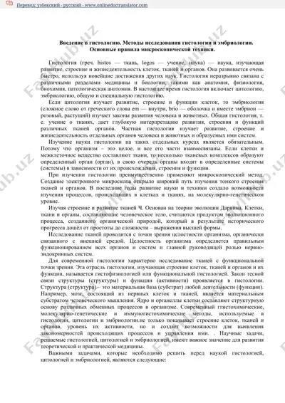 введение в гистологию — DOCX