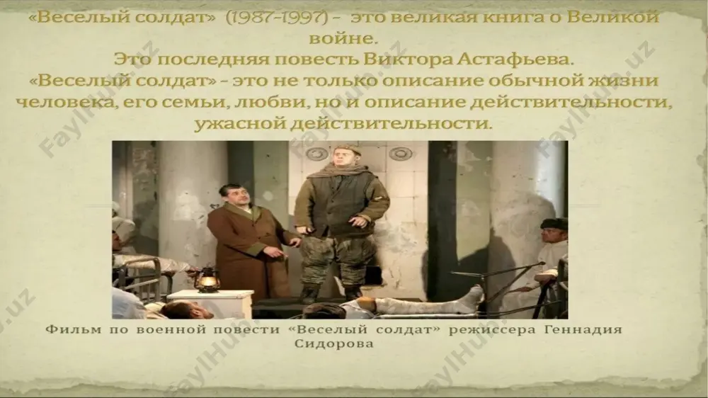 в.астафьев веселый солдат - Page 5
