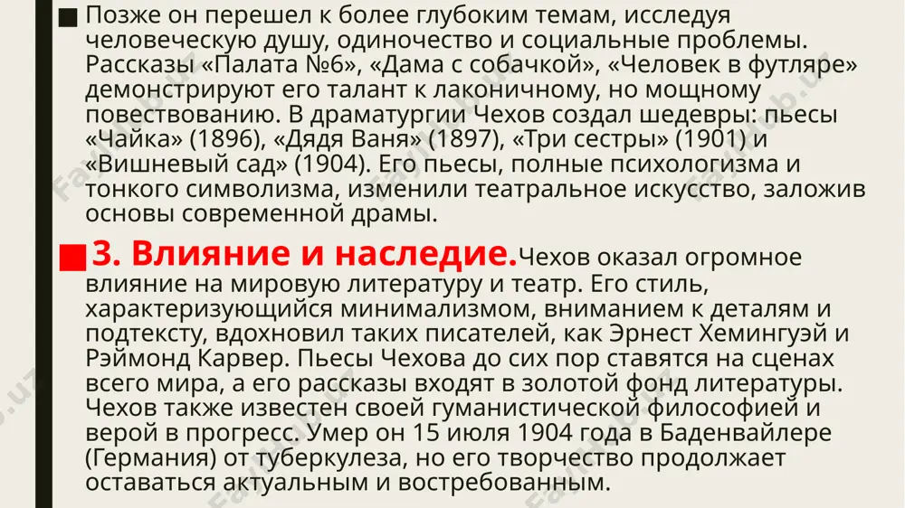 антон павлович чехов - Page 4