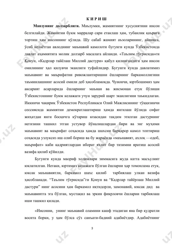 чункластерларбиланалмашинадилар. ўзбекадабий танқидчилигининг шаклланишомиллари 1111 “пмқ”технологияси “пмқ”жадвали мустақилўқишвақтида олганмаълумотларни, эшитганмаърузаларни тизимлаштиришни таъминлайди; олинган маълумотнитасдиқлаш, аниқлаш, четгачиқиш, кузатиш. аввалўзлаштирган маълумотларнибоғлаш қобилиятинишакллантиришга ёрдамберади. ўқувфаолиятиниташкиллаштиришнинг жараёнлитузилмаси ўқувфаолиятиниташкиллаштиришнинг жараёнлитузилмаси графикташкилэтувчинингтури, аҳамиятивахусусиятлари графикташкилэтувчинингтури, аҳамиятивахусусиятлари “пмқ”жадвалинитўлдиришқоидасибилан танишадилар. алоҳидаўзларитўлдирадилар. “пмқ”жадвалинитўлдиришқоидасибилан танишадилар. алоҳидаўзларитўлдирадилар. ўқишжараёнидаолинганмаълумотларни алоҳидаўзларитизимлаштирадилар- жадвалустунларига“киритадилар” матндабелгиланганқуйидагибелгиларга мувофиқ: “+”-менбилганмаълумотларгамос; “-“-менбилганмаълумотларгазид; “!”-менучунқизиқарлиянгимаълумот; ўқишжараёнидаолинганмаълумотларни алоҳидаўзларитизимлаштирадилар- жадвалустунларига“киритадилар” матндабелгиланганқуйидагибелгиларга мувофиқ: “+”-менбилганмаълумотларгамос; “-“-менбилганмаълумотларгазид; “!”-менучунқизиқарлиянгимаълумот; слайд 3 ўзбек адабий танқидчилигининг шаклланиш омиллари ўзбекистон республикаси олий ва ўрта махсус таълим вазирлиги “ўзбeк адабий танқидининг ўзига хос хусусиятлари ва шаклланиш тамойиллари” модулини интeрфаол усуллар асосида ўқитиш” мавзусидаги битирув лойиҳа иши битирув лойиҳа иши мундарижаси кириш......................................................................................................................... i боб. “ўзбeк адабий танқидининг ўзига хос хусусиятлари ва шаклланиш тамойиллари” модулини ўқитишнинг назарий масалалари 1.1. “ўзбeк адабий танқидининг ўзига хос хусусиятлари ва шаклланиш тамойиллари” модули тараққиётининг устувор йўналишлари........................... 1.2. “ўзбeк адабий танқидининг ўзига хос хусусиятлари ва шаклланиш тамойиллари” модулини ўқитишга доир инновациялар ва илғор хорижий та