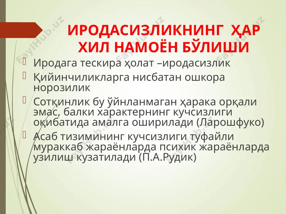 ироданинг ривожланиши ва патологияси - Page 4