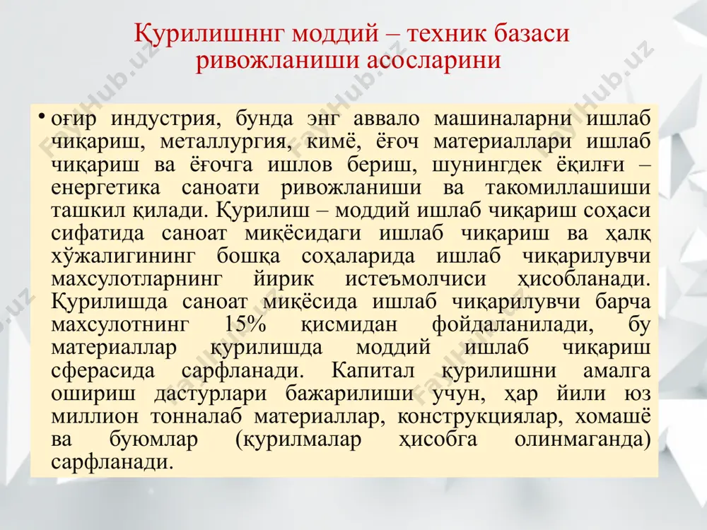 ини оширувчи бошқа турдаги ишлаб чиқариш соҳаларининг ривожланиши бевосита умумий ҳолатда қурилишнинг мувафаққиятли тарзда амалга оширилишининг асосий шартларидан бири ҳисобланади. моддий – техник ресурсларни етказиб бериш манбалари қурилишнинг моддий – техник жиҳатдан таъминоти ишлаб чиқарувчилар билан тўғридан – тўғри тузилувчи шартномалар асосида ёки турли хилдаги воситачилик қилувчи тижорат ташкилотлар тармоқлари орқали амалга оширилади. моддий – техник база таркибидаги корхоналарнинг бир қисми қурилиш материалларини ишлаб чиқарувчи корхоналар таркибига киритилади, бошқа бир қисми еса – қурилиш ташкилоти таркибига киритилиб, қурилиш индустриясининг ишлаб чиқариши деб номланади. қурилиш индустрияси чекланган тавсифда, қурилишнинг моддий – техник базаси тушунчасини ташкил қилишда қурилиш ишлаб чиқаришининг таъминоти масалаларини қараб чиқади. қурилиш индустриясининг корхоналарига йиғма бетон ва темир – бетон конструкциялар ишлаб чиқариш бўйича заводлар ва полигонлар (қурилиш материаллари ишлаб чиқариш саноатига бўйсинувчи корхоналардан ташқари); қурилишга оид ва технологик металдан ишланган конструкциялар, электр ва санитария – техник қурилмалар, тугунлар ва еҳтиёт қисмлар, арматуралар (пўлат чивиқ) ва монолит темир – …