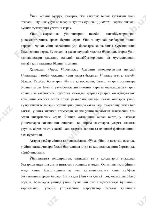 араёнида ўйновчиларни кайфиятини хисобга олиш жуда зарур бўлади. агарда ўйин ёқмаган бўлса ва уни қандай сабабаларга кўра ёқмаганлигини хисобга олиш керак: жуда ҳам содда ёки уни тескариси, мураккаб бўлиш мумкин. бундай холатларда ўйин қоидаларини алмаштириш (мураккаблаштириш ва соддалаштириш), бошқа иложи топилмай қолганда, ўйинни узоқ вақт давом этишини қисқартириш керак. раҳбарга ўйинни энг кўпроқ ҳавфли онларни (мураккаб тўсиқлар устидан сакраб ўтиш,баландликдан пастга сакраш, девор, асбоб-анжомлар атрофида югуриш) хисобга олиш зарур ва ҳар доим мухофаза қилишга тайёр бўлиш керак. бунда ўйинга қатнашмаётган болаларни жалб қилиш мақсадга мувофиқ бўлади. мухими шуки ўйин шуғулланувчиларни ҳулқини ва кайфиятини нерв системасига самарали таъсир кўрсатадиган ижобий хиссиётни келтириб чиқаради. лекин ўйинда маъқул бўлмаган сифатларни тарбиялашга ёрдам берадиган, салбий хиссиётни келиб чиқишидан (хафа бўлиш, жахл чиқиш, қўрқиш) қочиш керак. шунингдек ўйин ўзаро муносабатини тартибга солиш, ортиқча асабийлашларини ўзаро муносабатини тартибга солиш, ортиқча асабийлашишдан холи бўлиши зарур. ўйинда айрим холатларда тартиб бузилади, чунки рахбар ўйинни тушуниб бўлмайдиган қилиб гапириб …