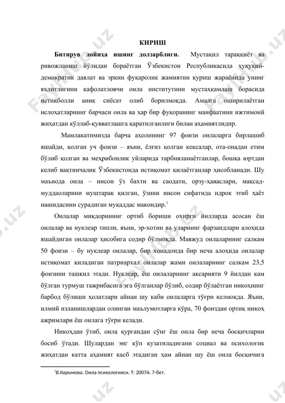 й топшириқлар шу кунга қадар олий таълим муасасалари профессор-ўқитувчилари томонидан лозим даражада ўрганилишни талаб этмоқда. битирув лойиҳа ишининг мақсади. “ёш оилаларнинг ижтимоий ва психологик муаммолари” мавзусини ўқитишнинг назарий ва амалий масалаларини тадқиқ этиш, мавзу юзасидан ўқув модули амалий масалаларини тадқиқ ишланмасини шакллантириш ҳамда ўқитишни такомиллаштириш бўйича хулосалар ва тавсиялар ишлаб чиқишдан иборат. битирув лойиҳа иши мақсадидан келиб чиқиб қуйидаги вазифалар белгилаб олинди: биринчидан, олий таълим муассасаларида ўқитилаётган “оила психологияси” фани тараққиётининг асосий йўналишларини назарий ва амалий таҳлил қилиш; иккинчидан, “оила психологияси” фанини ўқитишда инновацион таълим технологияларидан фойдаланиш йўлларини ёритиш; учинчидан, “оила психологияси” фани ўқув дастури мазмун моҳиятини очиб бериш; тўртинчидан, “оила психологияси” фанидан ўқув модули ишланмасини тайёрлаш; бешинчидан, олий таълим муассасаларида “оила психологияси” фанини ўқитишни янада такомиллаштириш юзасидан таклиф ва тавсиялар ишлаб чиқиш. битирув лойиҳа ишининг объекти: “ёш оилаларнинг ижтимоий ва психологик муаммолари” мавзусини ўқитиш жараёни. мавзунинг предмети: олий таълим муасасаларида оила психологияси фанидан “ёш оилаларнинг ижтимоий ва психологик муаммолари” …
