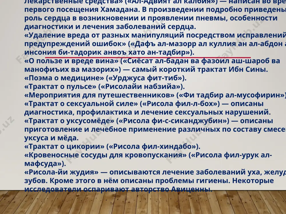 авиценна - Page 5