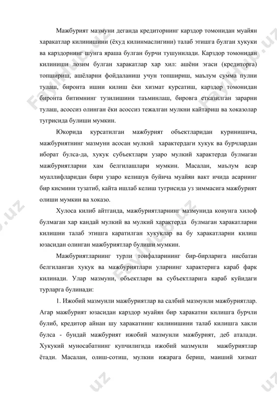 унга мисол килиб карз шартномасини курсатиш мумкин. карз шартномаси буйича карз берган шахс карзнинг кайтарилишини талаб килиш хукукига эга булса, карздор зиммасига олган карзини кайтаришга бурчлидир. агар хукукий муносабатда катнашувчиларнинг хар кайсиси хам хукук, хам мажбуриятга (катор хукуклар ва мажбуриятларга) эга булса, бундай мажбурият икки томонлама мажбуриятларга олиб-сотиш, ижара, пудрат каби шартномаларни мисол килиб курсатиш мумкин. масалан, олиш-сотиш муносабатида сотувчида сотилган нарсани топшириш мажбурияти булса, олувчида сотиб олинган нарсанинг кийматига яраша хак тулаш мажбурияти булади. аксарият мажбуриятлар икки томонлама булиб курилади. муайян харакатни бажаришга каратилган ва альтернатив мажбурият. агар хукукий муносабат буйича кредитор карздордан муайян бир харакат килинишини, масалан, маълум ишнинг бажарилишини, бирон бир ашёнинг топширилишини ёки маълум сумма пул туланишини талаб килиш хукукига эга булса. бундай мажбурият муайян харакатни бажаришга каратилган мажбурият деб аталади. агар хукукий муносабатда кредиторнинг талаби буйича карздор бир неча харакатлардан бирини бажаришга мажбур булса, бундай мажбурият альтернатив мажбурият саналади. альтернатив мажбурият буйича хукукий муносабатда бир …