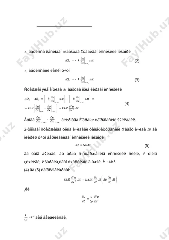 иссиклик таркалиш тенгламасини келтириб чикариш - Page 4