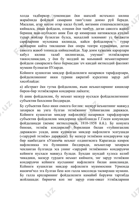 идан эхтиёт килиш учун ва уз товарини сота олиш-олмаслигидан катъи назар бошка товарларни сотиб олиш имкониятига эга булиш учун узини маълум пул захираси билан таъминлаши керак. натурал хужалик шароитида бойлик жамгариш махсулот жамгариш шаклида амалга оширилган. товар хужалигининг ривожланиши бойлик жамгаришнинг пул жамгариш шаклини келтириб чикаради. товарларни чекланмаган микдорда саклаб булмайди, пул ни истаган микдорда саклаш мумкин. товар хужалйги тараккиётининг дастлабки даврларида пул жамгариш уни муомаладан чикариб олиш йули билан амалга оширилган. кейинчалик фойда кетидан кувиш хукмрон ахамият касб этиб, . ■ б у ш ёт ган п ул ф о й д а к ел т и р м а сл и ги с а б а б л и п у л эга л а р и уни \a p a - к атга с о л и ш г а , у н и ф о й д а л и ж о й д а и …
