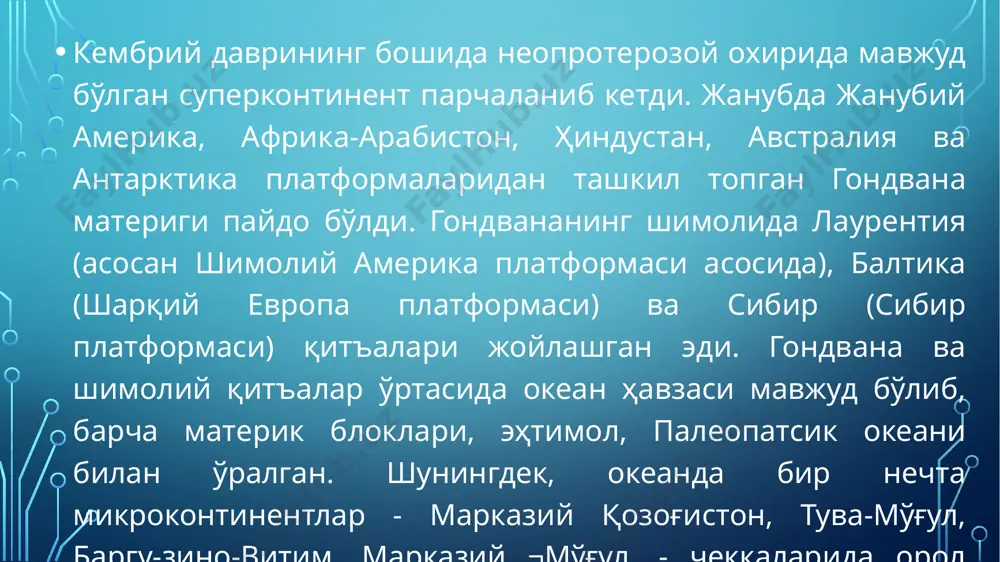 кембрийдаври - Page 5