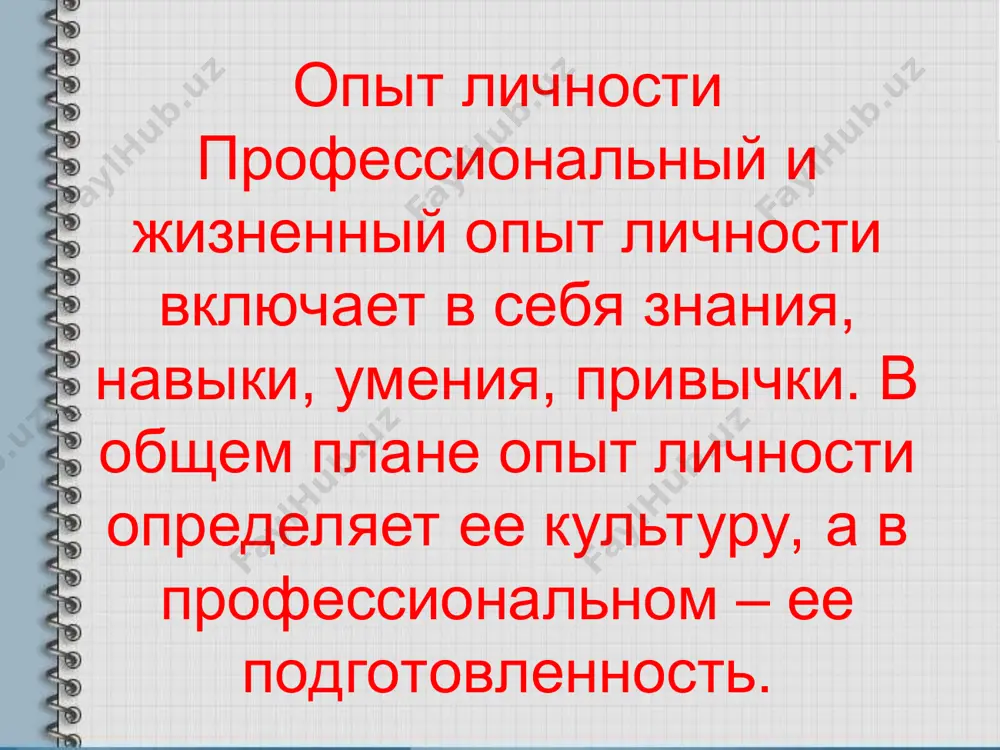опыт и привычки личности - Page 3
