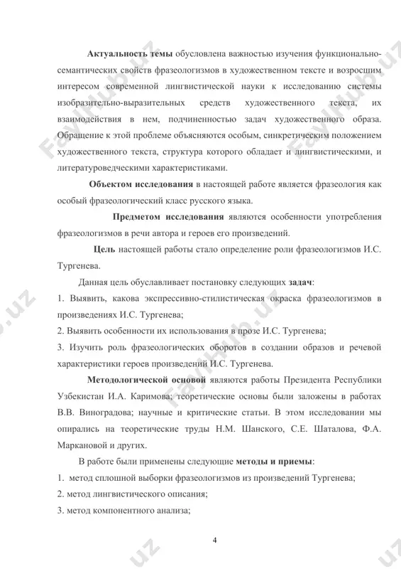 о определения фразеологического оборота свидетельствует лексикографическая практика, когда в словарях в качестве фразеологизмов приводятся обычные словосочетания (чувство локтя, военные действия, прибрать к рукам, даром что и др.) и слова (с ходу, в общем, ни-ни, на руку, на мази и др.). определение общего характера фразеологизму дал ш. балли: «сочетания, прочно вошедшие в язык, называются фразеологическими оборотами». исследователи в.л. архангельский, с.г. гаврин, в.н. телия определяют фразеологизм как языковую единицу, для которой характерны такие второстепенные признаки как метафоричность, эквивалентность и синонимичность слову. в.в. виноградов выдвигал как наиболее существенный признак фразеологического оборота его эквивалентность и синонимичность слову. но, по мнению н.м. шанского, метафоричность присуща также и многим словам, а эквивалентность – не всем устойчивым сочетаниям. поэтому включение этих второстепенных и зависимых признаков в определение фразеологизма не совсем корректно. ученый подчеркивал, что «правильная дефиниция фразеологизма невозможна без учета его отличий от слова и свободного сочетания. в своей работе «фразеология современного русского языка» шанский дает следующее …