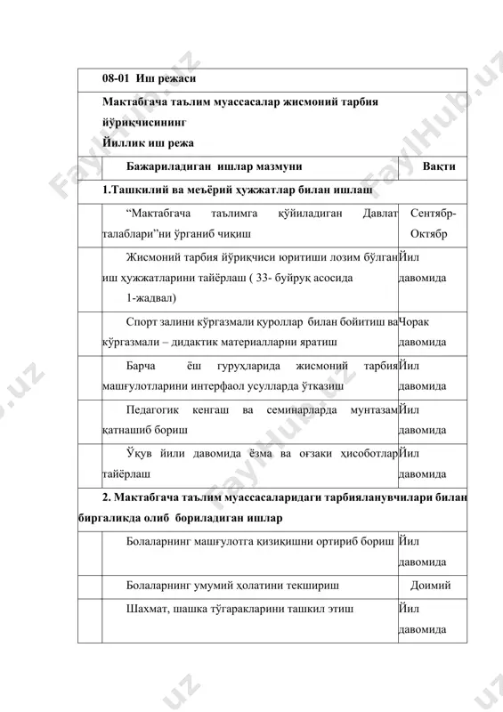 ам мумкин. болалар ўтган машғулотларда ўрганган ҳаракатларни такрорлаб, фаол равишда машқ қилиб олишларига имкон яратиш учун шундай қилинади. баъзан иккинчи машғулотнинг мазмуни қисман ўзгартирилади: машғулотнинг кириш қисмига бошқа янги машқлар киритилади ёки умумривожлантирувчи машқлар учун бошқа машқ танланади, асосий ҳаракатларга ўргатиш вақтида болалар жамоасиини уюштириш услуби ўзгартирилади. бошқа машғулотдаги асосий ҳаракатлар қўшимча такрорлаш материали сифатида киритилади. мактабгача таълим муассасасида жисмоний тарбия машғулотлари барча гуруҳларда ҳафтасига 2 маротаба боланинг физиологик ҳолатига қараб ҳафта кунларига бўлинади. мактабгача таълим муассасасларида жисмоний тарбия йўриқчиси машғулотларни болаларнинг ёш хусусиятларидан келиб чиққан холда шакллантиради. мактабгача таълим муассасасида жисмоний тарбия тизимида - кун тартиби, анъанавий машғулотлар, мужассам машғулотлар, чиниқтириш (табиий ва сунъий), жисмоний машқлар, маданий гигиеник кўникмалар, эрталабки ва кечки соатлар, қувноқ дақиқалар, даволовчи гимнастика, ритмика, спорт ўйинлари ташкил этилади. мактагача таълим муассасаларида ноаънанавий жимсмоний тарбия машғулотларини 2-3 турдаги ташкил этиш муҳумдир юқорида кўрсатилиб ўтилган ноаънанавий машғулотга ўхшамайдиган тарзда ташкил этилади ноаънанавий жисмоний тарбия машғулотлари эртак асосида …