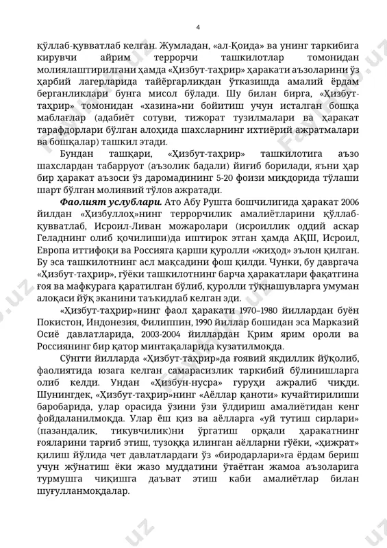 а молиявий базага эга. айрим кузатувчиларнинг хулосаларига кўра, «ҳизбут-таҳрир»нинг бошқарув вакиллигини улар билан доимий алоқада бўлган халқаро террорчилик ташкилотлари ҳам қўллаб-қувватлаб келган. жумладан, «ал-қоида» ва унинг таркибига кирувчи айрим террорчи ташкилотлар томонидан молиялаштирилгани ҳамда «ҳизбут-таҳрир» ҳаракати аъзоларини ўз ҳарбий лагерларида тайёргарликдан ўтказишда амалий ёрдам берганликлари бунга мисол бўлади. шу билан бирга, «ҳизбут-таҳрир» томонидан «хазина»ни бойитиш учун исталган бошқа маблағлар (адабиёт сотуви, тижорат тузилмалари ва ҳаракат тарафдорлари бўлган алоҳида шахсларнинг ихтиёрий ажратмалари ва бошқалар) ташкил этади. бундан ташқари, «ҳизбут-таҳрир» ташкилотига аъзо шахслардан табарруот (аъзолик бадали) йиғиб борилади, яъни ҳар бир ҳаракат аъзоси ўз даромадининг 5-20 фоизи миқдорида тўлаши шарт бўлган молиявий тўлов ажратади. фаолият услублари. ато абу рушта бошчилигида ҳаракат 2006 йилдан «ҳизбуллоҳ»нинг террорчилик амалиётларини қўллаб-қувватлаб, исроил-ливан можаролари (исроиллик оддий аскар геладнинг олиб қочилиши)да иштирок этган ҳамда ақш, исроил, европа иттифоқи ва россияга қарши қуролли «жиҳод» эълон қилган. бу эса ташкилотнинг асл мақсадини фош қилди. чунки, бу давргача «ҳизбут-таҳрир», гўёки ташкилотнинг …