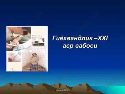 гиёхвандлик –ххi аср вабоси — PPT