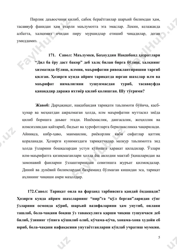 дан бири ҳисобланади. ҳалол касб билан оиланинг нафақасини таъминлаш ҳар бир мусулмоннинг зиммасига фарз қилинган. оила ва фарзандларини тарк этиб, ўз манфааити йўлида узоқ жойларга кетиб қолиш шариат қонунларига ва тариқат кўрсатмаларига мутлақо тўғри келмайди. ояти карималардан маълумки, нафақаи аҳли аёл фарзи айн бўлган амаллардан бири ҳисобланади. уни тарк этган одам гуноҳкори азим саналади. оила ва фарзандлар тарбияси билан шуғулланиш эса, энг буюк савоб ишлардандир. 173. савол: ислом дини таркидунёчиликни қоралайди. тариқат исломга асосланган бўлса, нега ҳозирги кунда ўзларини тасаввуфда юрганини даъво қиладиганлар жамиятдан четда юришадилар? жавоб: ислом дини таълимотига кўра, дунёни деб охиратни тарк этмаслик, охиратни деб дунёни тарк этмаслик лозим. балки ҳар иккисидан ҳам насибадор бўлиш айни савобдир. ҳозирги кунда тарқиатга ўтдим деб юрганланинг кўпчилиги оиладан, маҳалладан, жамиятдан ажралиб қолишмоқда. ҳадиси шарифда: “одамлар орасида юриб, уларнинг азият ва инжиқликларига сабр-тоқат қилиб юриш улардан ажралиб, четга чиқиб юришдан афзалдир.ислом динида хилват ва узлатга чиқиб роҳиблик билан ибодат қилиш йўқ”, …