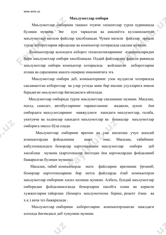 р ёки бутун дунёда чикаётган журналлардаги математик тадкикотлар хакидаги барча маколалар рўйхатининг жамланиши маълумотлар омборига мисол булиши мумкин. ер юзида кенг фойдалананилаетган мавжуд 3000 маълумотлар омборларидан кўп кисми хусусий компьютерларда яратилган. улар омборларда кандай маълумотларни саклаш, ахборотни кандай йигиш, кандай янгилаш ва расмийлаштириш кераклиги масалаларини хал этишган. маълумотлар омборлари хам улар жойлашган давлатлар каби турли тумандир. баъзи ахборот тизимлари катта эмас. масалан, австралиядаги "аусинет" тизими 17 омборга, американинг "диалог" тизими 250 дан ортик омборга эга. купчилик тизимлар уртача улчамларга эга. швейцариянинг "дата-стар" тизими 46, гарбий германиянинг "инка" тизими 42, франциянинг "кестель" тизими 45, буюк британиянинг "пернамон инфолайн" тизими 35 омборга эга. маълумотлар омборидаги ахборотлар бир неча усуллар билан ташкил этилиши мумкин. маълумотлар омборларининг энг содда ва кенг таркалган шакли жадвал куринишидир. маълумотлар омборининг бундай куриниши реляцион омборлар деб аталади. реляцион омборлар аник сондаги устунларга эга булиб,уларнинг хаммаси номларга эга булади. масалан, гурухдаги укувчилар хакидаги баъзи маълумотларни куйидагича тасвирлаш мумкин: компьютерлардан …