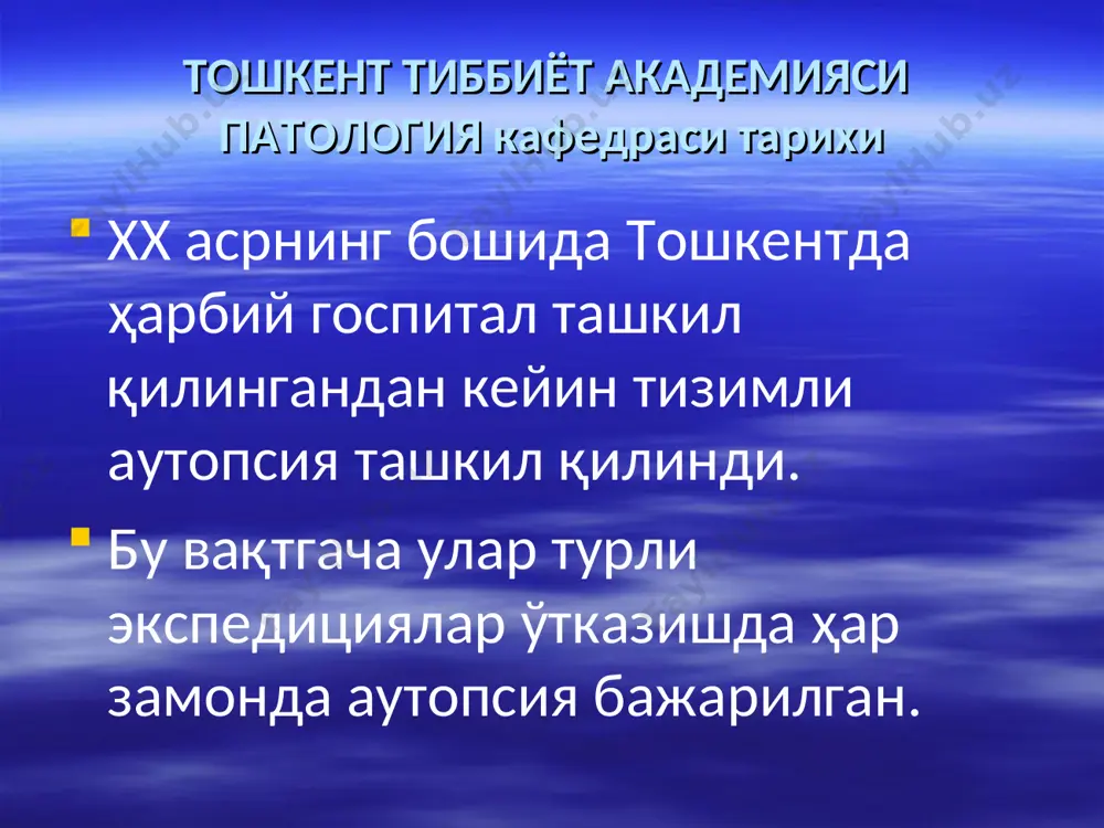 . қайтмас ўзгаришлар митохондрий кучли вакуолизацияси билан бирга лизосома бўкиши ва плазматик мембрана шикастланиши билан морфологик қўшилади. ҳужайра ўлимидан кейин унинг компонентлари тезда бузилади, ва ҳужайра ферментларининг ҳужайрадан ташқарига чиқиши бошланади. ҳужайра механизми ва шикастланиши механизм повреждения клеток умумий патологик анатомия 1) альтерация ва дистрофия тўқима ва органларнинг паренхима, ҳамда строма-томир тузилмаларида ривожланадиган бирламчи шикастланиш жараёнлари бўлиб, уларнинг оқибатида деструкция, некроз, яллиғланиш, иммунопатология ва дисрегенерация бошланиши мумкин. 2) дисциркуляция, бу – қоннинг таркиби, миқдори ва сифати ўзгарганда, қон оқими тезлиги бузилганда, ҳамда қон томир деворининг бутинлиги бузилиши оқибатида ривожланадиган патологик жараёнлар ҳисобланади. 3) яллиғланиш, бу – ташқи ва ички патологик омилларга нисбатан организмнинг умумий жавоб реакцияси бўлиб, морфологик жиҳатдан шикастланган орган ва тўқимада қон томирлар ва бириктирувчи тўқиманинг ўзига хос ўзгаришлари билан номоён бўладиган патологик жараёндир. умумий патологик анатомия 4) иммунопатология, бу – организмда аутологик тўқималарнинг ўз иммун система эффекторлари томонидан шикастланиши ва аллергия, иммун танқислиги ҳамда аутоиммун касалликлар кўринишидаги …