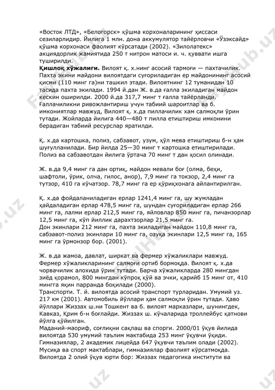 шлаб чиқарувчи корхоналарнинг салмоғи сезиларли. шулардан даштобод қурилиш материаллари, зомин оникс, бахмал мармар, ғишт з-длари, даштобод, дўстлик ун к-тлари, жиззах мебель ф-каси ишлаб турибди. ж. в.да кончилик тармоғи ҳам ривожланган. маржон булоқ олтин кони, қўйтошдаги оҳак, волластонит, вольфрам, кўтармада оҳак, учқулочда қўрғошин конлари фаолият кўрсатмоқда. 1991 — 2001 й.лар давомида ж. в.да жаҳон андозаси даражасидаги маҳсулотлар ишлаб чиқарувчи замонавий қўшма корхоналар ташкил қилинди. вилоятда қўшма, кичик ва хусусий корхоналар мавжуд. қўшма корхоналарда ишлаб чиқарилаётган саноат маҳсулотининг салмоғи тобора ортиб бормоқда. «жибри» (ўзбекистон — буюк британия) қўшма корхонаси йилига 50 минг т чигитни қайта ишлаб ўсимлик ёғи ишлаб чиқаради, «кумуш тола» (ўзбекистон—тожикистон) қўшма корхонаси йилига 80 т дан зиёд ипак толасини тайёрлайди, «пахта интернейшнл» (ўзбекистон—сурия) қўшма корхонаси йилига 10 минг т линтдан целлюлоза и. ч. қувватига эга, «бахмалшароб» (ўзбекистoн—польша) қўшма корхонасида минерал суви қадоқланади. шунингдек, пахта толасидан эшилган ип тайёрловчи «иржартекстиль» (ўзбекистон—покистон), ёғ-мой ва совун ишлаб чиқарувчи «мадина» (ўзбекистон—хитой), «жиззах—телеком» (ўзбекистон …