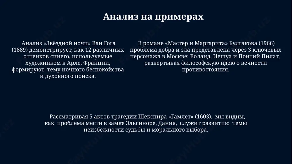 тема проблема идея художественного произведения - Page 5