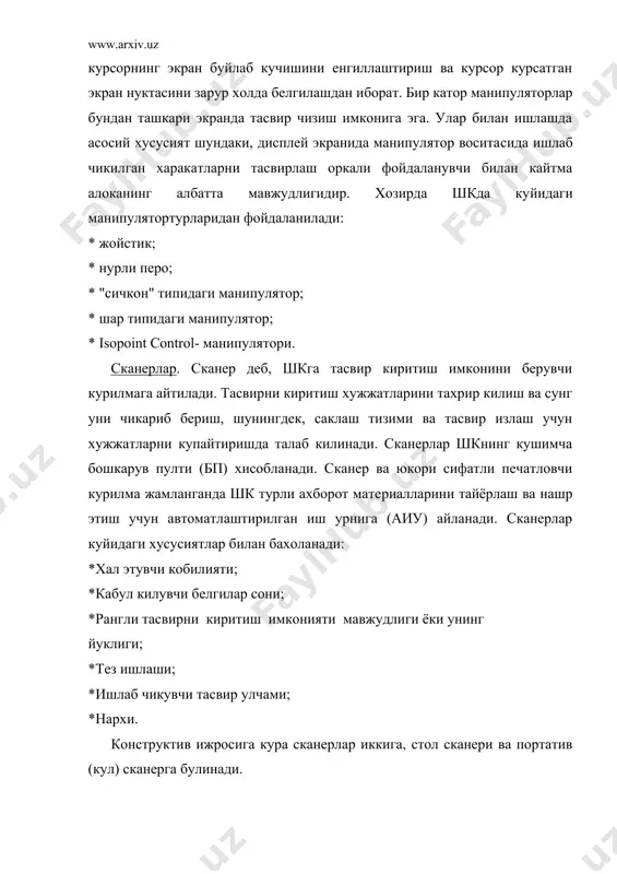 ли ва гра​фикли турга булинади. алфавит ракамли дисплей факат чекланган рамзлар тупламинигина ишлаб чикара олади. иккинчи хил дисплей​лар нисбатан анча бой имкониятга эга. улар хам график, хам матн​ли ахборотни акс эттира олади. хозирда шкларда график дисплей​лар алфавит ракамли турини суриб чикарди. канча ранг ишлаб чика олиш имкониятига кура монохромли (битта рангли)ва рангли дисплейларга булинади. тасвирни юзага келтиришнинг жисмоний принципларига кура куйидаги хил дисплейлар мавжуд: *электрон- нурли трубка базасидаги дисплейлар; *суюк кристалли дисплейлар; *плазмали (газ-разрядли) дисплейлар; *электролюминесцентли дисплейлар. ахборотларни босиб чикариш курилмалари. босиш курилмаси ёки принтерлар алфавит ракамли (матнли) ва график ахборотни когозга тушириш учун мулжалланган. принтер дисплейдан фаркли равишда чекланмаган вактгача саклаш мумкин булган тасвирнинг мустахкам нусхасини олиш имконини беради. бо​сиш курилмаси шк кушимча бошкарув пулти хисобланса хам, одатда улар жамлама таркибида албатта булади ва параллел интерфейс адаптери оркали уланади. зарбли принтерлар хусусияти шундаки, уларда тасвир когозга механик усулда тушурилади. шулардан шкда литерли босиш курилма​си ва матрица- нуктали принтерлар кулланилади. …