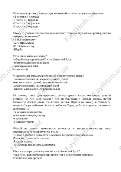 русский литературный язык — DOCX