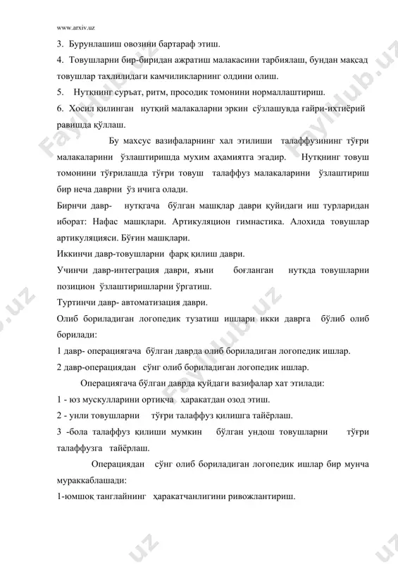 5.унли товушларни баланд овоз билан аниқ актив талаффуз этиш. бунда оғиз бўшлиғи резонанси кучаяди ва бурунлашиши камаяди, юқорида баён этилган машқлар операциягача ва операциядан кейинги даврларда ижобий натижалар беради. бу машқларни ўзликсиз олиб бориш натижасида бола хаво оқимини йўналишини сеза бошлайди ва уни тўғри йўналтиришни ўрганади. фойдаланилган адабиётлар: 1.п.м. пўлатова “олигофренопедагогика” тошкент 2005 йил. 2. в.с. рахманова “махсус педагогика” тошкент 2004 йил. 3.выготский.л.с. «проблема у отсталости» москва 1956 йил. 4.под ред. дульнева. г.м.»коррекционная роль обучения в школе»м.1971 й. 5. м. аюпова “логопедия” тошкент, 2007 йил. 6. м. а. павалёва “справочник логопеда” ростов-на-дону, 2007 год. 7. алмазова.е.с. логопедическая работа по восстановлению голоса у детей. 8.правдина.о.в. логопедия 1969 йил www.psixol.ru