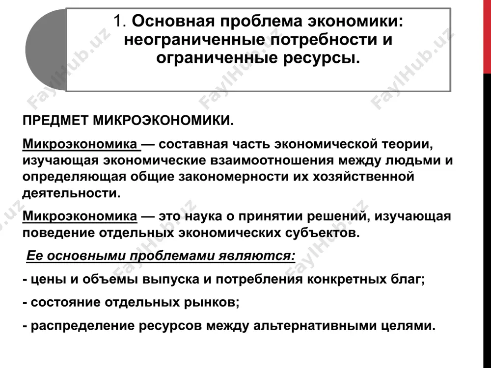 овать для текущего по­требления и какой — для будущего. альтернативные издержки это потери, связанные с выбором. экономический выбор предполагает сравнение результатов и затрат (издержек) и предпочтение наиболее эффективного варианта. альтернативные издержки производство одного продукта означает отказ от другого. рациональный человек должен подсчитать не только будущие затраты, но и издержки неиспользованных производственных возможностей, чтобы сделать оптимальный экономический выбор. издержки одного блага, выраженные в другом благе, которым пришлось пренебречь (пожертвовать), называются альтернативными издержками (opportunity costs), издержками неиспользованных возможностей или вмененными издержками. альтернативная стоимость может измеряться натурально, в благах ( от производства или потребления которых пришлось отказаться), в денежном эквиваленте этих альтернатив, во времени (упущенного с точки зрения его альтернативного использования). расчет альтернативной стоимости альтернативная стоимость одной единицы тов. x выражается в количестве тов.y, от которого экон.агент вынужден отказаться со х/у = потери qy / qx со у/х = потери qx / qy qx – количество товара x, qy – количество товара y. …