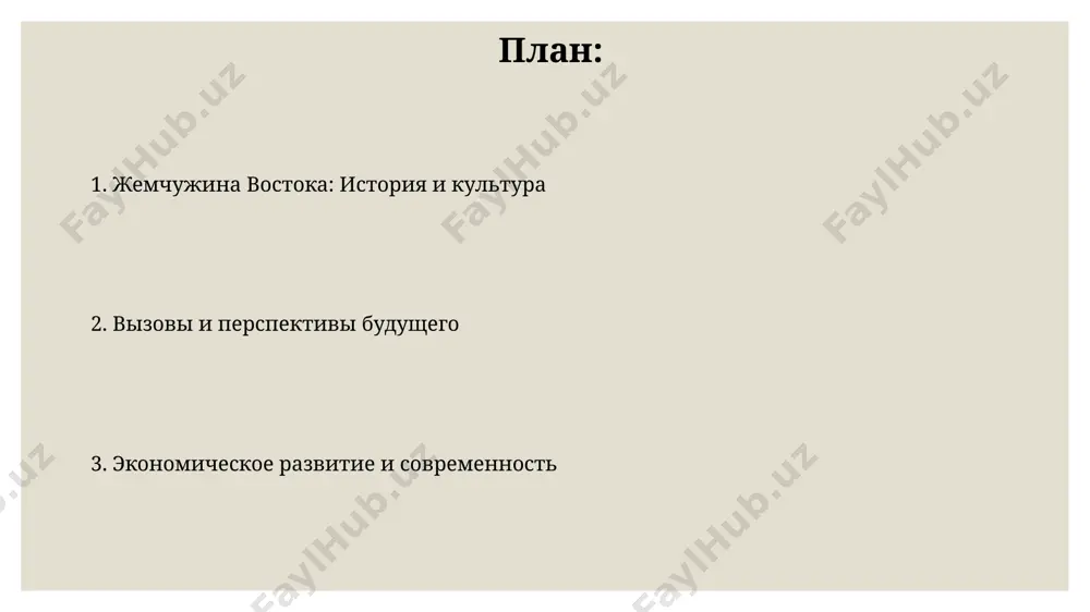 zvaniya proisxojdenie nazvaniya svyazano s obilnimi jemchujnimi zalejami v vodax filippinskogo arxipelaga, chto yavlyalos odnim iz klyuchevix faktorov ekonomicheskogo protsvetaniya regiona na protyajenii neskolkix stoletiy, privlekaya torgovtsev so vsego mira. v kontekste kolonialnoy istorii, termin «jemchujina vostoka» takje podchyorkival strategicheskuyu vajnost filippin, raspolojennix na peresechenii vajnix morskix torgovix putey v yugo-vostochnoy azii, s 16-go veka i dalee. geograficheskoe polojenie i prirodnie bogatstva filippini, sostoyashie iz bolee chem 7000 ostrovov, raspolojeni v zapadnoy chasti tixogo okeana, v tropicheskom klimaticheskom poyase, chto obuslavlivaet visokoe bioraznoobrazie. znachitelnie zapasi nikelya, xroma i medi, a takje bolee 20% mirovix zapasov kobalta sosredotocheni na territorii filippinskix ostrovov. jemchujina vostoka: vvedenie nazvanie «jemchujina vostoka» istoricheski primenyalos k neskolkim regionam azii, vklyuchaya filippini, s naseleniem bolee 100 millionov chelovek, i vklyuchaet bolee 7000 ostrovov. bolee 25% mirovogo bioraznoobraziya sosredotocheno v regionax, traditsionno imenuemix "jemchujinoy vostoka", chto delaet soxranenie etix ekosistem globalnoy zadachey. turizm i dostoprimechatelnosti shokoladnie xolmi na …