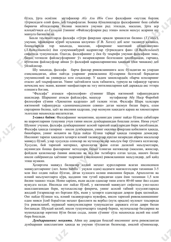 из ўзининг бетакрорлигини йўқотади. ҳамонки плюрализм фалсафада меъёр ҳисобланар, ҳар бир алоҳида мияда эса монизмга, яъни қарашларнинг тартибга солинган, яхлит ва нисбатан зиддиятлардан холи тизимига келиш лозим экан, фалсафани қандай ўзлаштириш, ундан қандай сабоқ бериш мумкин? бутун дунёда аксарият файласуфларни биринчи навбатда айни шу масала қизиқтиради. хусусан суқрот, сенека ва ўтмишнинг бошқа мутафаккирлари тажрибасига таянган ҳолда, ҳозирги вақтда ўқув жараёнида камдан-кам ҳолда ҳисобга олинадиган бир қарашда шак-шубҳасиз ва аниқ-равшан бўлиб туюлувчи фикрнинг моҳияти шундай: фалсафа фактларни эслаб қолишни ўргатмаслиги, балки мулоҳаза юритиш ва саволларга жавоб бериш қобилиятини ривожлантириши лозим. фалсафадан сабоқлар инсон ҳар бир масала юзасидан мутафаккирлар фикрига мурожаат этмасдан, ўзи мустақил ўйлашни ва ўз ақлига қулоқ солишни ўрганишини назарда тутмоғи даркор. айни шу сабабли фалсафанинг вазифаси инсонга мулоқот қилишни ўргатиш, у ўз шахсиятининг аҳамиятини кўрсатишга эмас, балки ҳақиқатнинг тагига етишга ҳаракат қилишига эришишдан иборат. бу, ўз навбатида, барча одамлар ўзига атрофдагилар қулоқ солишига лойиқ эканлигини назарда тутади. бу жуда …