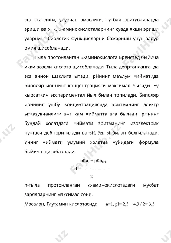 аминокислоталарнинг эфирлари биполяр ион былмаганлиги учун органик эритувчиларда яхши эрийдилар ва нисбатан паст сую=ланиш температурасига эга. масалан, глицин 292осда эрийдиган кристалл модда былса, унинг метил эфири 130осда =айнайдиган суюкликдир. (-аминокислоталар эфирларини хайдаб ажратиб олиш усули эфир усули дейилади. бу усул биринчи марта э.фишер томонидан 1901 йилда =ылланилган. (-аминокислоталар эфирларининг анализи тсх усулида амалга оширилади. аминогурущи химояланган (-аминокислоталарга тионил хлорид ёки фосфор окситрихлорид таъсир эттирилса тегишли хлорангидридлар щосил былади. rchcooh rchcocl nhcoch3 nhcoch3 галогенангидридлардан пептид синтезида фойдаланилади. биро= галогенангидридларнинг реакцион =обилияти жуда юкори былганлиги учун реакциянинг селективлиги жуда кам былади. шунинг учун карбоксил гурущлар ангидридларга ытказилади. ангидридларнинг танлаб таъсир этиш кобилияти галоген-ангидридларга нисбатан ю=ори. rchcooh + r!cocl rchcooh nh2 nhcor! n-ацилщосилалар осон гидролизланади, шунинг учун ациллаш реакциялари аминогурущларни химоя =илишда кенг фойдаланилади. (-аминокислоталар альдегидлар билан реакцияга киришиб карбониламинлар щосил былиш боскичи ор=али алмашинган иминлар (шифф асослари) щосил =илади. rchcooh + r!cho rchcooh rchcooh nh2 nhch(oh)r! n=chr! формальдегид билан реакцияси (-аминокислоталарни микдорий …