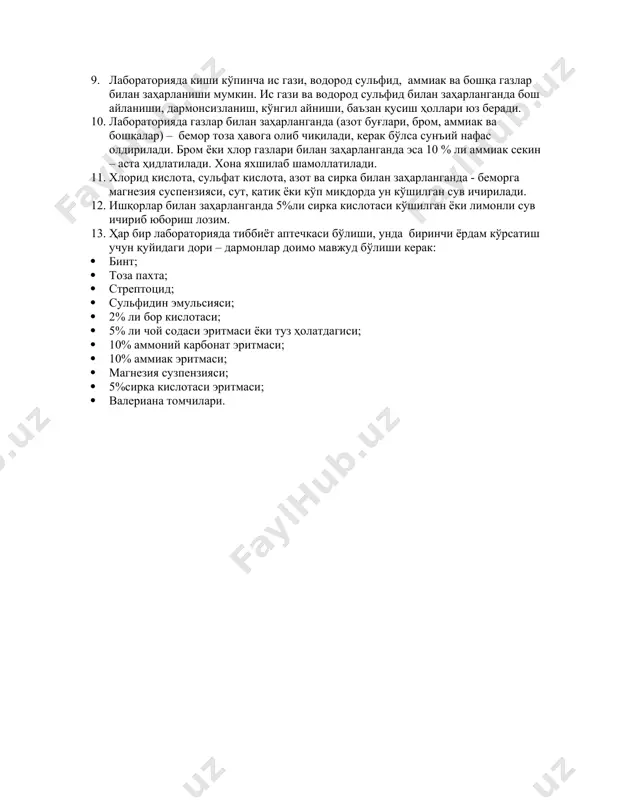 диган тажрибаларда белгиланган қоидаларга амал қилиш керак. 18. газ, сув ва электр билан ишлаётганда иш тугаши билан газ ва сув жўмракларини беркитиш ва электр асбобларини ўчириш эсдан чиқармаслик лозим. 19. лаборатория ишларини бажарувчи ҳар бир талаба лаборатория тартибларига риоя қилишлари яъни иш тугагандан сўнг электр асбобларини газ, сувни ўчириб, иш жойларини тартибга келтиришлари керак. (машкура. расм) кимёвий лабораторияларда рўй бериши мумкин бўлган бахтсиз ходисаларда биринчи ёрдам кўрсатиш: 1. шиша кесиб олганда - шиша қолдиқлари яраланган жойдан териб олинади ва тоза пахта ёки бинт билан артиб олиниб, йод эритмаси суриб қўйилади. 2. кучли жарохат олганда (кўп қон кетганда) - жароҳат ўрнидан юкорирок қисми резина жгут билан боғланади ва жгут кўйилган вақт албатта кўрсатилиши лозим. жароҳатланган жой бинт билан маҳкам боғланиб, “тез ёрдам” чақирилади. 3. иссиқ жисмлар билан куйганда - куйган жой 5 % калий перманганат эритмаси билан ювилиб, сульфидин эмульсияси сурилади. 4. ёнғин чиқққанда олдин газ горелкаси ва электрни ўчириш, ёнувчи …