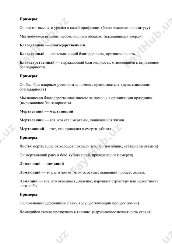 щих заимствованных слов: конвой, лабиринт, позитивист, унтертоны, фортепиано, экссудат, юмор, эхо, эльдорадо, форпост, тифлит, тифон, статуя, радиус, радиолог, паладин, палаш, профиль, тариф, экономика конвой — группа людей или транспортных средств, сопровождающих что-либо (например, охрана, охранная группа). лабиринт — сложная система путей, перепутанных между собой, предназначенная для запутывания и сбивания с пути. позитивист — сторонник позитивизма, философского направления, утверждающего, что единственно истинное знание — это знание, основанное на опыте и эксперименте. унтертоны — скрытые, подспудные, часто неопределённые оттенки смысла, чувств, значений. фортепиано — музыкальный инструмент с клавишами и струнами, звук которого создается ударом молоточков по струнам. экссудат — жидкость, которая выделяется из тканей или кровеносных сосудов в процессе воспаления. юмор — способность воспринимать и выражать забавное, смешное, остроумное; склонность к шуткам. эхо — повторение звука, вызванное отражением от поверхности (например, горы, стены). эльдорадо — мифическая страна, в которой, по легенде, существует неограниченное богатство и процветание. форпост — укрепление, расположенное на переднем …