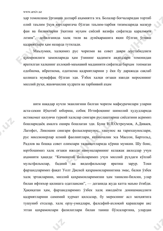 ёсий вазифа сифатида қаралмоғи лозим”,—дейилганида халқ тили ва дунёқарашига яқин бўлган ўтмиш қадриятлари ҳам назарда тутилади. маълумки, халқимиз рус чоризми ва совет даври мустабидлиги ҳукмронлиги замонларида ҳам ўзининг қадимги авлодлари томонидан яратилган халқнинг ахлоқий-маънавий маданияти сифатида барҳам топмаган одобнома, ибратнома, одатнома қадриятларини у ёки бу даражада сақлаб қолишга муваффақ бўлган эди. ўзбек халқи оғзаки ижоди меросининг миллий руҳи, яшовчанлик қудрати ва тарбиявий аҳам ияти нақадар кучли эканлигини билган чоризм мафкурачилари уларни аста-секин йўқотиб юбориш, собиқ иттифоқнинг шимолий ҳудудларида истиқомат қилувчи туркий халқлар сингари руслаштириш сиёсатини асримиз бошларидаёқ амалга ошира бошлаган эди. буни н.п.остроумов, а.диваев, лагофет, ликошин сингари фольклоршунос, элшунос ва тарихшунослари, рус миссионерлар илмий фаолиятлари, кейинчалик эса массон, бартольд, радлов ва бошқа совет олимлари тадқиқотларида кўриш мумкин. шу боис, юртбошимиз халқ оғзаки ижоди намуналарининг келажак авлодлар учун аҳамияти ҳақида: “кичкинтой болаларимиз учун миллий руҳдаги кўплаб мультфильмлар, бадиий ва видеофильмлар яратиш зарур. токи фарзандларимиз фақат уолт дисней қаҳрамонларинигина эмас, балки ўзбек …