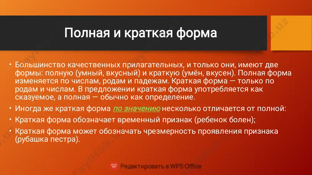 имя прилагательное - Page 5