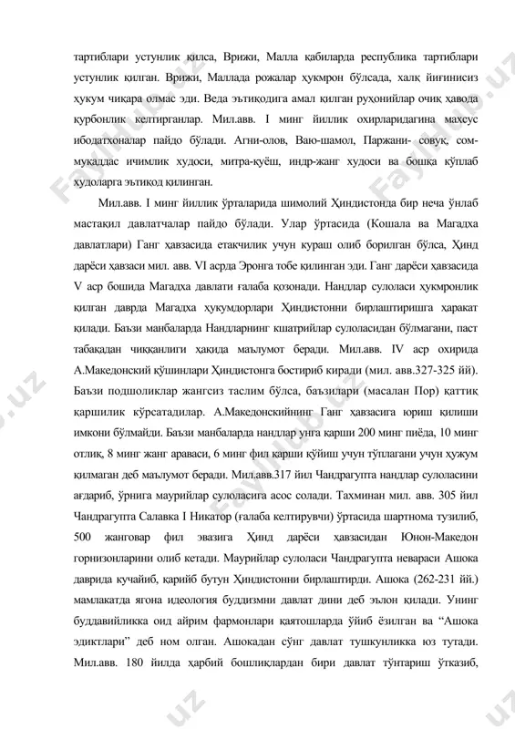 лади. тахминан мил. авв. 305 йил чандрагупта салавка i никатор (ғалаба келтирувчи) ўртасида шартнома тузилиб, 500 жанговар фил эвазига ҳинд дарёси ҳавзасидан юнон-македон горнизонларини олиб кетади. маурийлар сулоласи чандрагупта невараси ашока даврида кучайиб, қарийб бутун ҳиндистонни бирлаштирди. ашока (262-231 йй.) мамлакатда ягона идеология буддизмни давлат дини деб эълон қилади. унинг буддавийликка оид айрим фармонлари қаятошларда ўйиб ёзилган ва “ашока эдиктлари” деб ном олган. ашокадан сўнг давлат тушкунликка юз тутади. мил.авв. 180 йилда ҳарбий бошлиқлардан бири давлат тўнтариш ўтказиб, шунглар сулоласига асос солади. шунглар юнон-бақтрия давлати билан узоқ кураш олиб боришга тўғри келади. мауриялар давлати билар бир қаторда ҳиндистон ярим оролининг жанубида керара, чола, пандья каби давлатлари ҳам мавжуд бўлиб, улар ҳатто маурия давлатига ҳам қаршилик кўрсата олганлар. мил.авв. i минг йиллик ўрталарида ҳиндистонда кўплаб диний фалсафий оқимлар вужудга келган. жамият ҳаётига веда ва брахманизм таълимоти етарлича жавоб олмас эди. сайёр устозлар (шраман) турли оқмиларни ҳимоя қиладилар. уларнинг айримлари фаталист (аживики), …