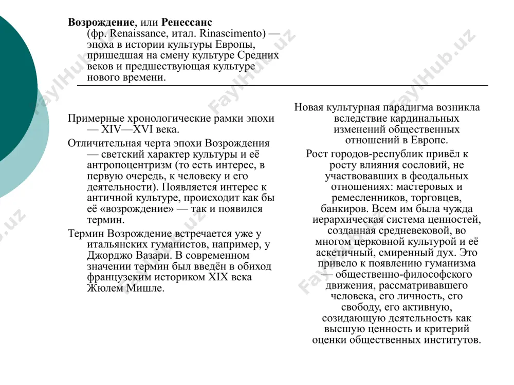 средневековые основы и смело пользуются образцами античного искусства как в общей концепции своих произведений, так и в их деталях. тогда как искусство в италии уже решительно шло по пути подражания классической древности, в других странах оно долго держалось традиций готического стиля. к северу от альп, а также в испании, возрождение наступает только в конце xv столетия, и его ранний период длится, приблизительно, до середины следующего столетия, не производя, впрочем, ничего особенно замечательного. высокое возрождение второй период возрождения — время самого пышного развития его стиля — принято называть «высоким возрождением», оно простирается в италии приблизительно с 1500 по 1580 год. в это время центр тяжести итальянского искусства из флоренции перемещается в рим, благодаря вступлению на папский престол юлия ii, человека честолюбивого, смелого и предприимчивого, привлёкшего к своему двору лучших артистов италии, занимавшего их многочисленными и важными работами и дававшего собой другим пример любви к художествам. при этом папе и его ближайших …