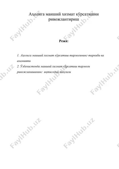 аҳолига маиший хизмат кўрсатишни ривожлантириш — DOC
