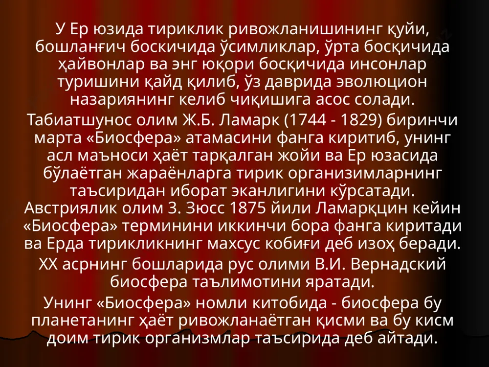 тмосфера, сув ва менерал моддаларнинг айланиши ҳосил бўлади еки кичик биологик айланиш пайдо бўлади. биосферада кимёвий элементлар доим циркуляция килиб, ташқи муҳитдан организмга, ундан эса яна ташқи муҳитга ўтиб туради. бу ҳолатни биогеокимёвий цикл деб айтилади. samarqand ekologiyasining ifloslanishi бунда кисларод, карбонат ангидрид, сув, азот, фосфор ва бошқа элементлар айланиб туради. масалан: ўсимлик —> cqa ни фотосинтезда ўзлаштиради, сог ва сувдан -* углевод, органик модда ҳосил бўлади ва 02 ажралиб чиқади -* ҳосил бўлган углеводни ҳайвонлар ўзлаштиради —> улар нафас олганда с02 ажралиб чиқади. улган ўсимлик ва ҳайвонлар ер усти ёки остида микроорганизмлар орқали чирийди. бунинг натижасида ўлик органик моддаларнинг углероди с02 гача оксидланади ва с02 атмосферага чиқади. ҳаёт учун зарур элементлар ва эриган тузлар шартли равишда биоген элементлар (ҳаёт бахш элементлар) ёки озиқ моддалари деб аталади. улар икки гуруҳга бўлинади. макротроф моддалар (углерод, водород, кислород, азот, фосфор, калий, кальций, магний, олтингугурт) тирик организмлар тўқималарининг кимёвий асосини ташкил этади. микротроф …