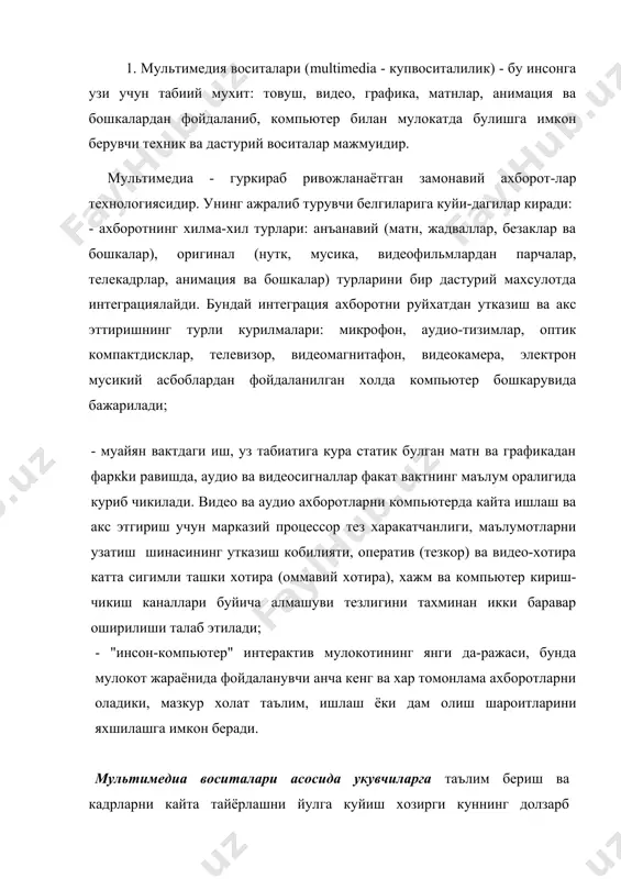 шунчаси 90-йиллар бошида хаётимизга кириб келди. унинг узи нима деган савол тугилади? купгина мутахассислар бу атамани турлича тахлил килишмокда. бизнинг фикримизча, мультимедиа - бу инфор-матиканинг дастурий ва техникавий воситалари асосида аудио, видео, матн, графика ва анимация (объектларининг фазодаги харакати) эффектлари асосида укув материалларини укувчиларга етказиб беришнинг мужассамланган холдаги куринишидир. ривожланган мамлакатларда укитишнинг бу усули, хозирги кунда таълим сохаси йуналишлари буйича татбик, килинмокда. хатто, хар бир оила мультимедиа воситаларисиз хордик, чикармайдиган булиб колди. мультимедиа воситаларининг 1981 йилдаги ялпи обороти 4 млрд. акш долларини ташкил к,илган булса, 1994 йили эса 16 млрд. акш долларини ташкил килди. х,озирги кунда эса сотилаётган хар бир компъютерни мультимедиа воси​таларисиз тасаввур килиб булмайди. компьютерларнинг 70-йилларда таълим сохасида кенг куллаш йулида уринишлар зое кетганлиги, авваломбор, улар унумдорлигининг нихоятда пастлиги билан боглик эди. амалиёт шуни курсатмокдаки, мультимедиа ' воситалари асосида укувчиларни укитиш икки баробар унумли-дир ва вактдан ютиш мумкин. мультимедиа воситалари асосида билим олишда 30 % гача вактни тежаш …