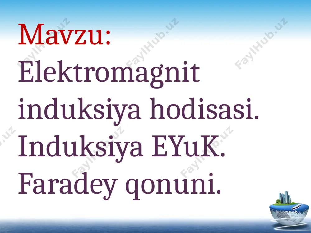 iya 3-guruh: magnit oqimi 11 1-bosqichda har bir guruh ishtirokchilari o’z nomlari yuzasidan ma’lumotlar aytishadi. 2- bosqichda “har kim har kimdan o’rganadi” metodidan foydalanib, o’quvchilar bir-biriga o’tilgan mavzu yuzasidan savollar berishadi 3-bosqich «o’ylab top!» va «formula ichida formula» o’yinidan foydalaniladi .1-guruh f=μi1i2 l/2πd 2-guruh b=i∆lsinɑ/4πr2 3- guruh r=mʋsinɑ/qb 3. yangi mavzuning bayoni. elektr toki magnit maydonni vujudga keltirar ekan, bunda teskari hodisa - magnit maydon yordamida o'tkazgichda elektr tokini hosil qilib bo'lmasmikan? 1820-yil daniyalik olim ersted tokning magnit ta’sirini kashf qilgach, ingliz olimi maykl faradey magnit maydon orqali elektr tokini hosil qilishni o‘ziga maqsad qildi. u bu masala ustida 10 yildan ortiq ishlab, 1831-yili uni ijobiy hal qildi. ko‘rgazmali asboblardan foydalangan holda faradey tomonidan o‘tkazilgan tajribani qaraylik. u g‘altak va galvanometrni ketma-ket ulab, berk zanjir hosil qildi (2.1-rasm). g‘altak ichiga doimiy magnet kiritilayotganda, galvanometr strelkasining og‘ishi kuzatiladi. bunda g‘altakda tok hosil bo‘ladi (2.1-a rasm). agar magnitni harakatlantirmay g‘altak ichida tinch …