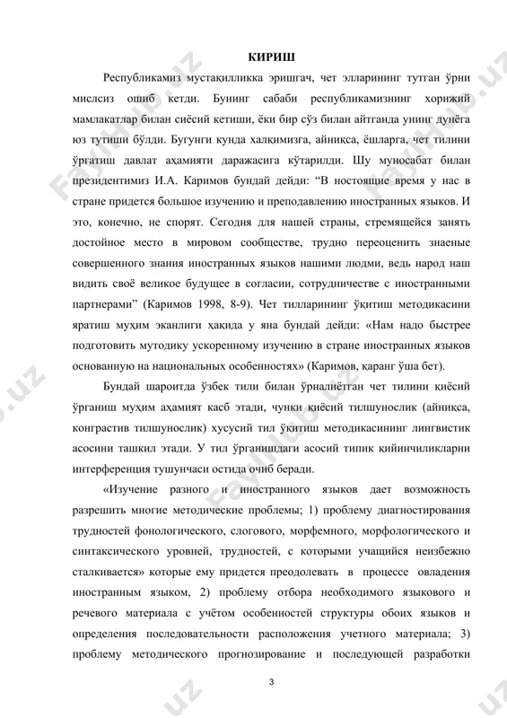 . юсупов (1980), м. абдураззоқовлар (1974) тилларини қиёслаш учун янги назарияларни ишлаб чиқдилар ва уларнинг шогирдлари бу назариялар асосида ўзбек тилини чет тиллари билан қиёслашга ҳаракат қилдилар. ўзбек ва инглиз тилини қиёслашда анча ишлар қилинганига қарамай ҳали ҳам бу тилларни структураси тўла қиёсланмаган. айниқса, ўзбек тили ва инглиз тиллари синтакисини қиёслаш орқада қолган. бизга бу соҳада атиги 5 та иш маълум (юсупов 1972, умурзоқов 1988, абдувалиев 1989, хошимов 2002). бизнинг битирув малакавий иши мавзуси бўлган эга умуман қиёсланмаган. тўғри, эганинг айрим хусусиятлари г. сатимовнинг «типология безличных предложений» китобида (т. 1987) йўл-йўлакай тилга олинган. лекин шуни ҳам айтиб ўтиш керакки, қиёсий планда ёзилмаган ўзбек ва инглиз тили грамматикаларида эга тўғрисида талайгина материал берилган. битирув малакавий иши мавзусининг долзарблиги – республикамизда чет тилларини ўрганиш давлат аҳамиятига эга эканлиги, қиёсий тилшуносликнинг чет тилини ўрганишдаги аҳамияти ва мавзунинг мутлақо ўрганилмаганлигидир. битирув малакавий ишининг мақсади ва предмети инглиз ва ўзбек тилларида эга ўртасидаги фикрлар ва …