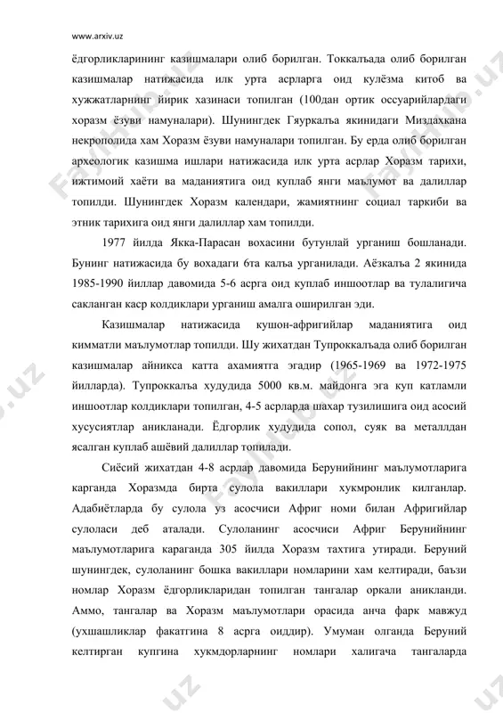 номлари халигача тангаларда аникланмаган. хаттоки, сулола асосчиси африг номи билан зарб килинган бирон-бир танга топилмаган. с.п. толстовнинг фикрича бу хукмдор даврида мамлакатда децентрализация жараёни булиб утиб, турли тамгали мис тангалари зарб этилган. хоразмнинг кейинги тарихи, эфталит-хоразм, сосоний-хоразм, турклар-хоразм муносабатлари унчалик яхши урганилмаган ва бу даврга оид маълумотлар анча камдир. факатгина, хоразмнинг 711-712 йиллардаги тарихи анча яхши урганилган. бу даврда хоразм араб лашкарбошчиси кутайба ибн муслим кушинлари томонидан босиб олинади. табарий, хоразмшох чакирган мажлис хакида маълумот бериб утади. бу мажлисга турли хил хукмдорлар, декхон-бой зодагонлар ва ахбар-олимлар катнашган эди. бу 7-8 асрларда хоразм ижтимоий тузумига оид энг кимматли маълумот саналади. ёзма ёдгорликлар, нумизматик ва археологик маълумотларга караганда бу даврда хоразм бир неча майда давлатчалардан иборат булган. олимларнинг тахминларича, бу амударёнинг куйи окимидаги кердер вилояти, мамлакатнинг жанубий кисми- амударёнинг унг киргоги (маркази ал-фир) ва амударёнинг чап киргоги вилоятларидир. хорамзшох ва унинг укаси хурразад уртасидаги кураш натижасида хоразмшох арабларни ёрдамга чакиришга мажбур булади. …