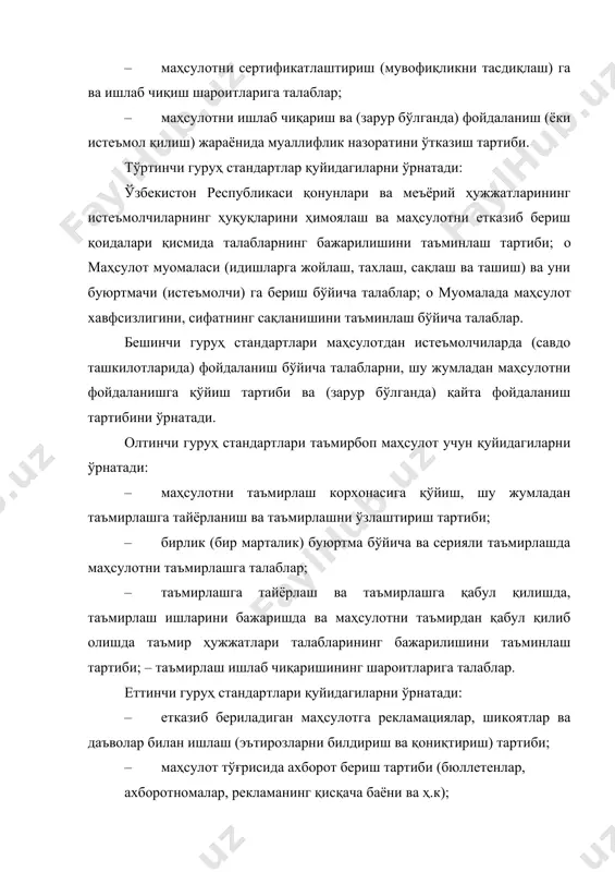 г талабларини қондириш ва ундан самарали фойдаланишни таъминлаши лозим. буюртмачи сифатида давлат, кооператив ёки ҳар қандай бошқа ташкилот иштирок этиши мумкин: · истеъмолчи; · истеъмолчининг манфаатларини ички ва ташқи бозорда ҳимоя қилиш қонуний тартибда топширилган ташкилот; · ўзи буюртирган ҳужжатлар бўйича маҳсулот чиқаришни мўлжаллаган тайёрловчи; маҳсулотни яратиш ва ишлаб чиқаришни ташкиллаштиришда қуйидагилар бажарилади: · техник топшириқни ишлаб чиқиш; · техник ва меъёрий ҳужжатларни ишлаб чиқиш; · маҳсулот намуналарини тайёрлаш ва синаш; · маҳсулотнинг тажриба нусҳасини қабул қилиш; · ишлаб чиқаришни ташкилий-техник жиҳатдан тайёрлаш ва ишлаб чиқаришни ўзлаштириш. техник топшириқ маҳсулотни яратишда асосий бошланғич ҳужжат бўлади. техник топшириқда техник-иқтисодий асослаш ва маҳсулотга талаблар бўлиши керак. бундай талаблар маҳсулотнинг истеъмол хоссаларини, хужжатлар рўйхатини, яратиш натижаларини топшириш ва қабул қилиш тартибини белгилайди. техник топшириқнинг мазмуни бозор муносабатлари шароитларига ва талабларидан келиб чиққан ҳолда аниқланади. техник топшириқ буюртмачи ва ишлаб чиқувчи томонидан ўрнатилган тартибда ишлаб чиқилади ва тасдиқланади. ташаббус йўли билан яратишда техник топшириқнинг …