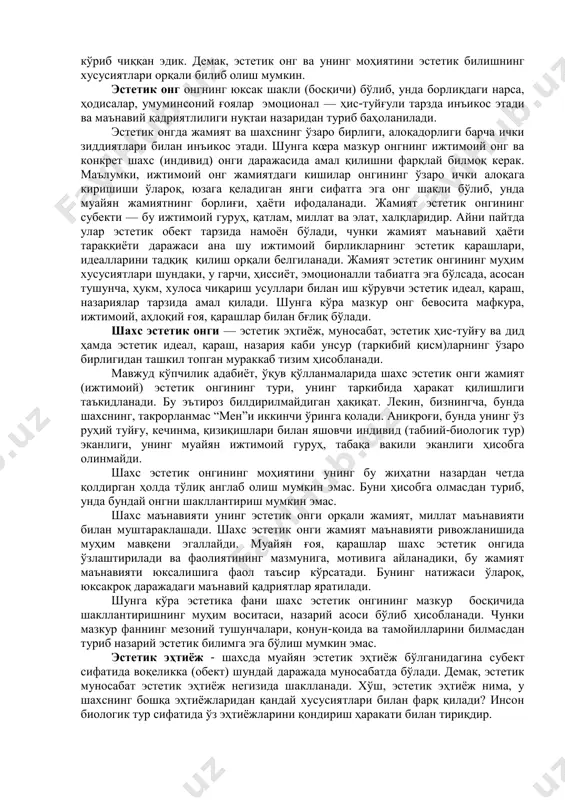 ан таассуротингиз бир неча баробар кучаяди. зеро эстетика орқали биз фақатгина кўрганларимизнинг шаклий гўзаллигини эмас, балки айни пайтда шакл билан бирга унинг фалсафий моҳиятини ҳам идрок этамиз. 2 ўзбек тилининг изоҳли луғати. икки томли, i том, м., русский язык, 1981. 497 – 498-б. шу сабабли, фермерга ёки темир йўл ишчисига, ёки тадбиркорга нафосатшунослик ҳақида бош қотириб ўтириш зарур келибдими, деган гаплар хато ва зарарлидир. юқорида кўриб ўтганларимиздан шу нарса маълум бўладики, бугунги эстетика фани олдида улкан вазифалар турибди. зотан биз қураётган фуқаролик жамиятининг аъзоси ҳар жиҳатдан камол топган, юксак нафис дид эгаси бўлмоғи лозим. қолаверса, ҳозирги машинасозликни, авиасозликни, умуман, саноатни замонавий дизайнсиз тасаввур этиш мутлақо мумкин эмас. бунда бевосита техника эстетикасининг аҳамияти катта. бўлардан ташқари, айниқса ёшларнинг нафосат тарбиясига алоҳида эътибор бериш – замоннинг долзарб талаби бўлиб қармоқда. 2. эстетик онг ва эстетик фаолият. эстетик онг инсоннинг дунёни ўзлаштиришининг, англашининг таркибий қисми, ажралмас жиҳати ҳисобланади. чунки онг жараёни моҳиятан инсоннинг …