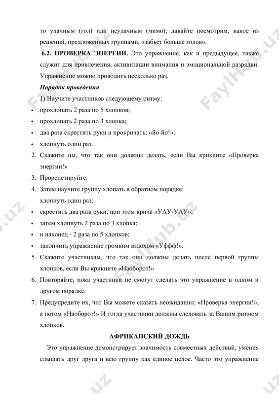 (в том числе в компьютерном виде), различные юридические документы (иски, договоры, акты, доверенности и т.п.), фотографии, письма, произведения философов и ученых (в том числе цитаты, эпиграфы), литературные произведения, публичные выступления (в том числе выступления в суде), газетные и журнальные материалы, энциклопедии и справочники, словари, карты, статистические данные и т.п. в определенной степени этот метод похож на работу с наглядными материалами. однако здесь из иллюстрации к материалу (в методике наглядных пособий) документ превращается в материал для основательного изучения и для приобретения таких навыков и умений, как пользование различными источниками и документами, работа с информацией, навыки вдумчивого (критического) мышления, а также навыки самообразования. порядок применения. 1.раздайте документы учащимся или иным способом обеспечьте доступ всех учащихся к документу. 2.дайте достаточное время для ознакомления (возможно, в качестве опережающего домашнего задания). 3.проведите обсуждение, задавая вопросы. специалисты рекомендуют следующие вопросы и этапы: 4.что это за документ (его вид, название, статус, юридическая сила)? 5.кто автор(ы) этого документа? …