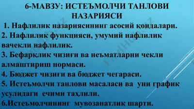 истеъмолчи танлови назарияси — PPTX