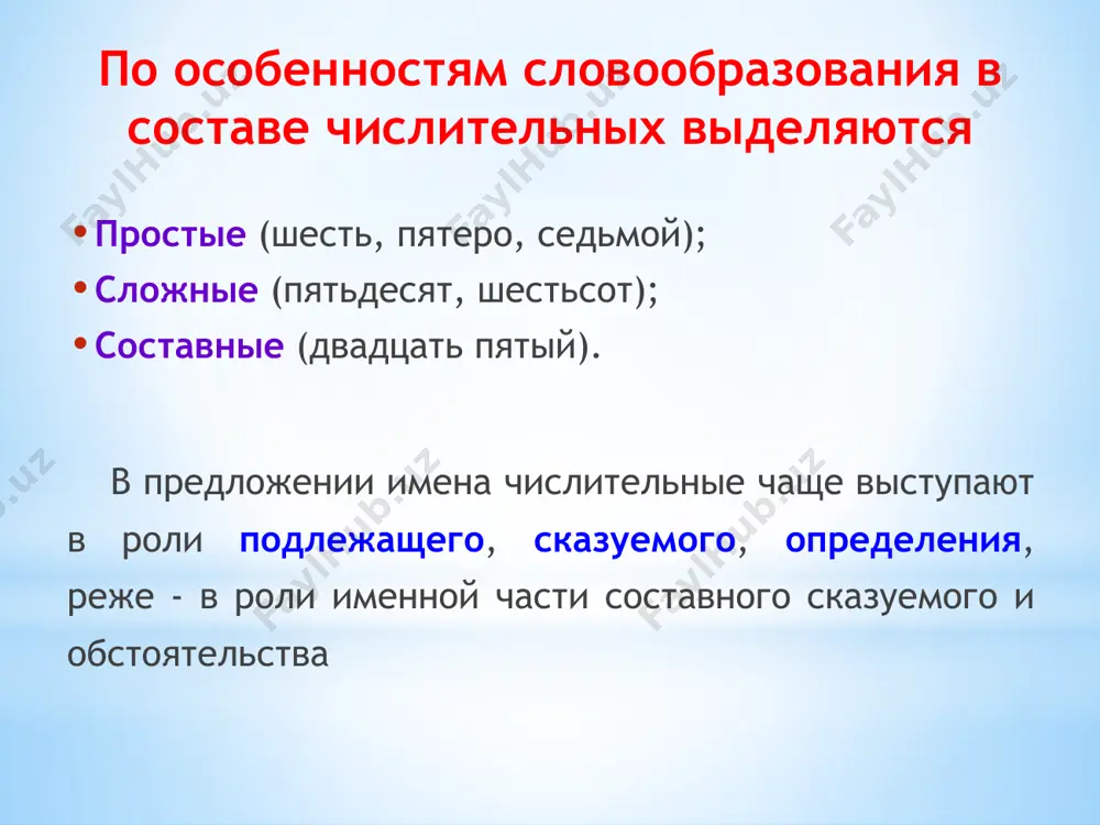 имя числительное - Page 5