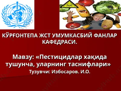 pestiсидлар — PPT